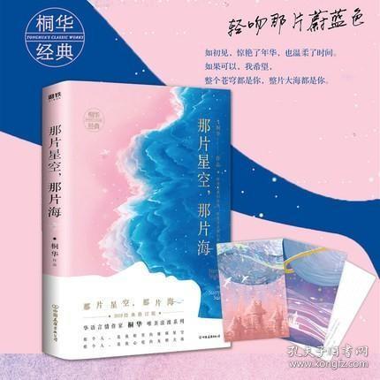 星光璀璨，碧海如梦：桐华倾心力作