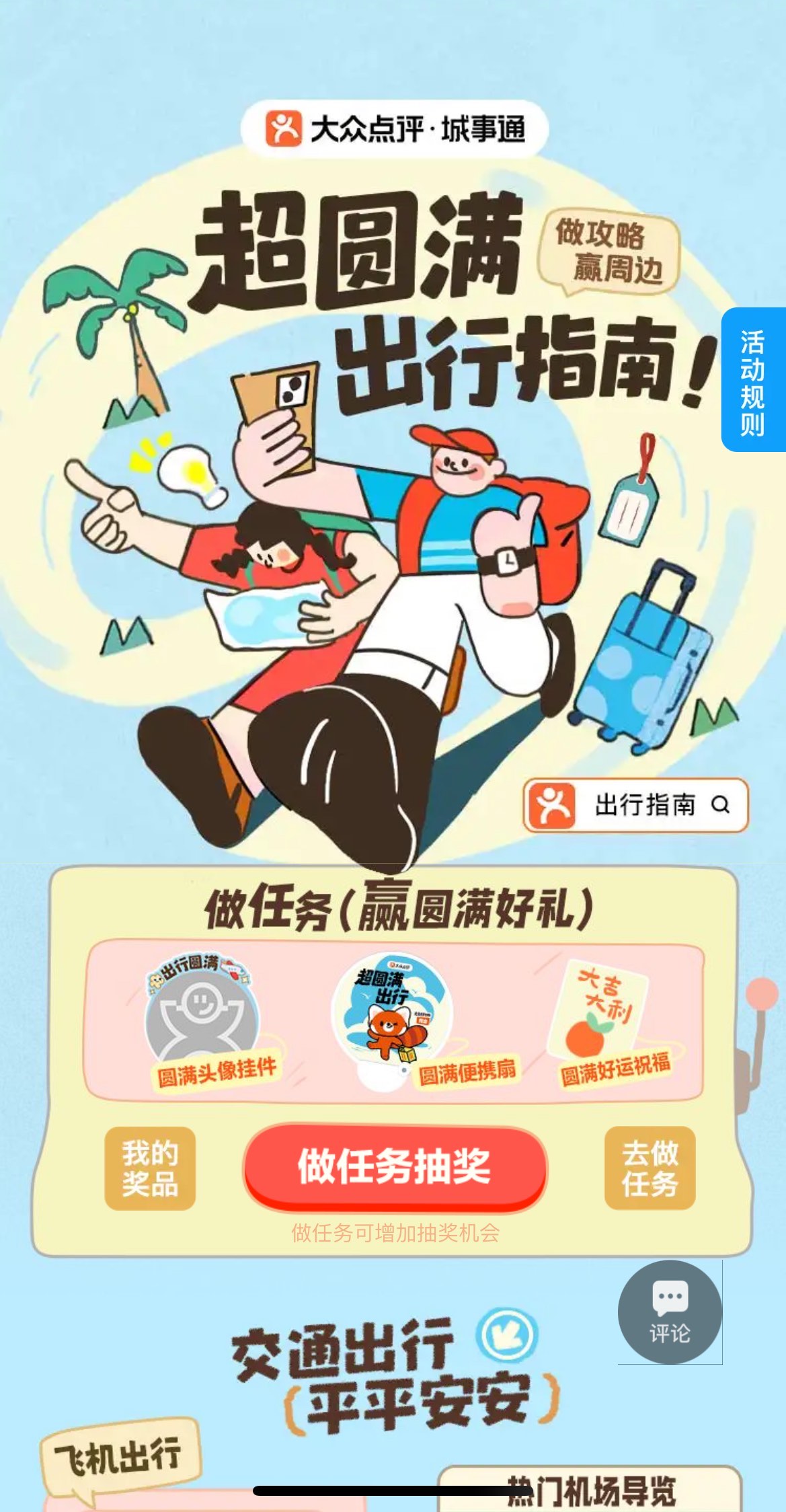 圆梦之旅，全新启航——圆通行者官方最新版面世！