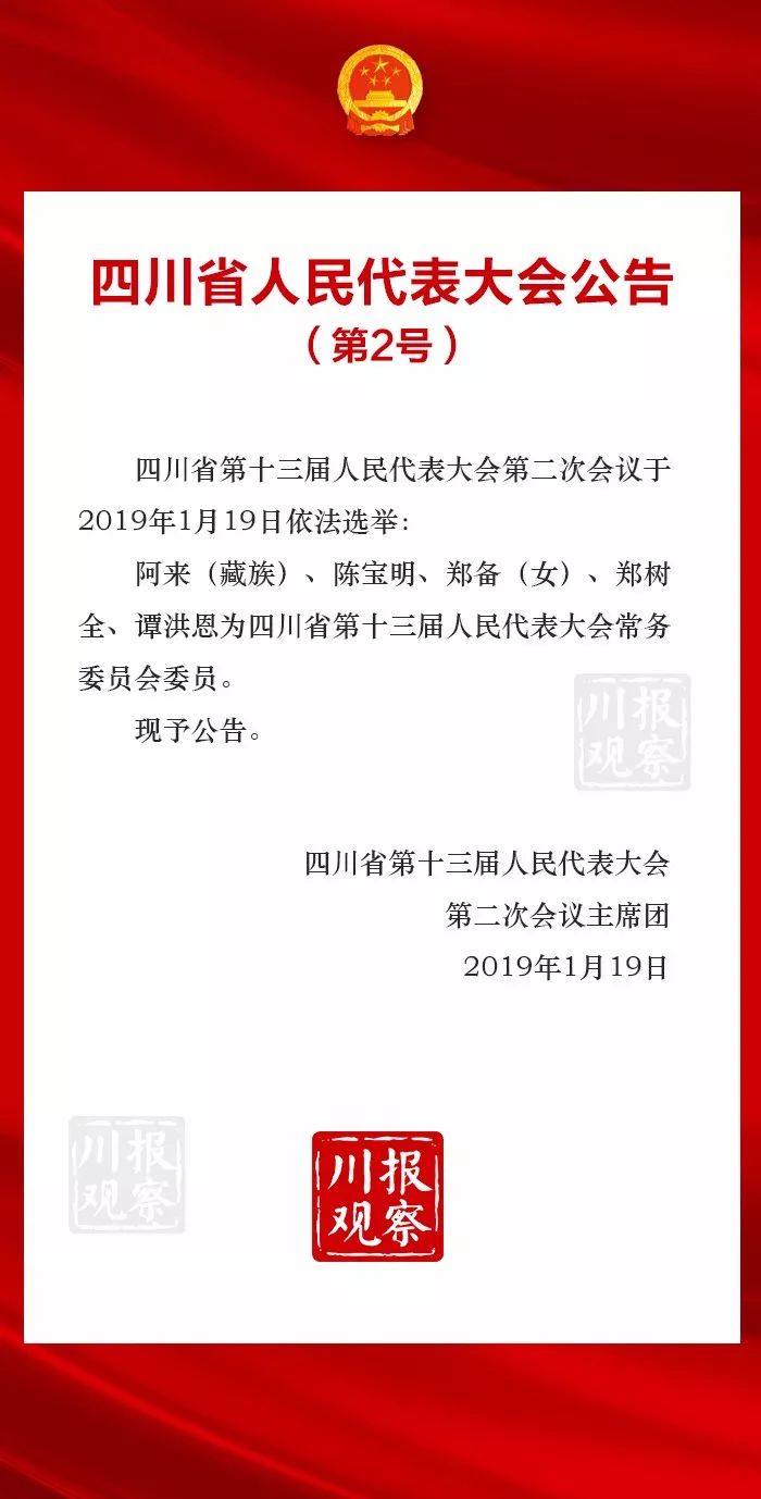 四川人事任命，共谱新篇，喜讯连连！