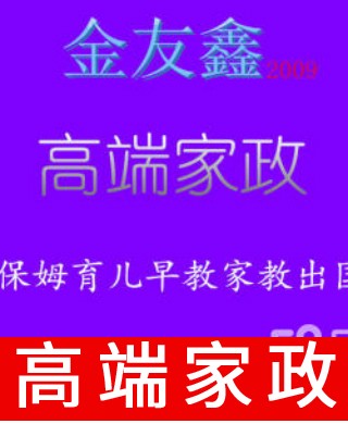 2017年北京家政服务新机遇，保姆招聘热力启动