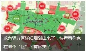 龙泉驿区最新发展蓝图