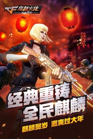 穿越火线手游全新升级版