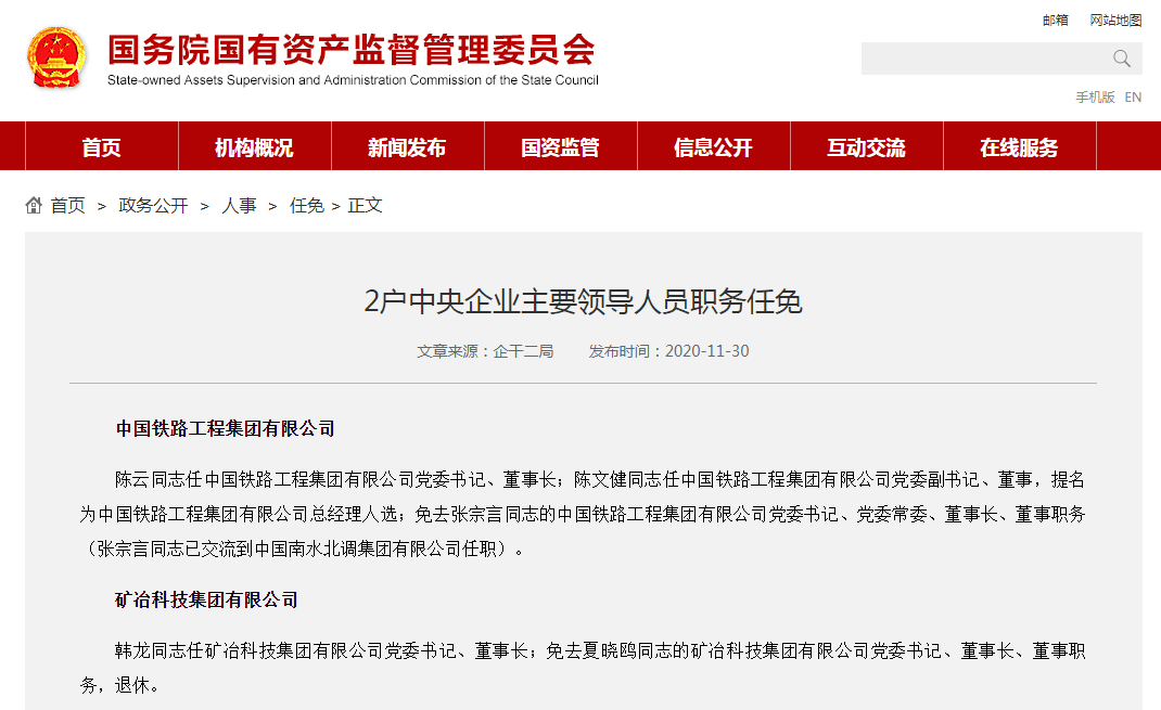 成都最新人事调整公告