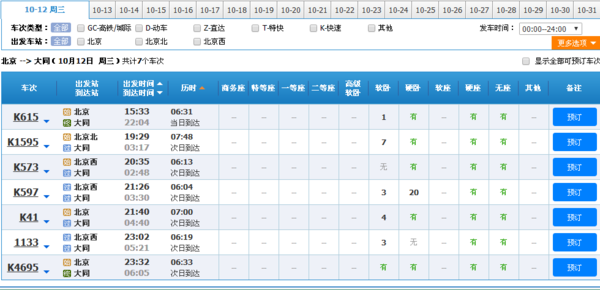 K1296列车最新时刻表信息公布