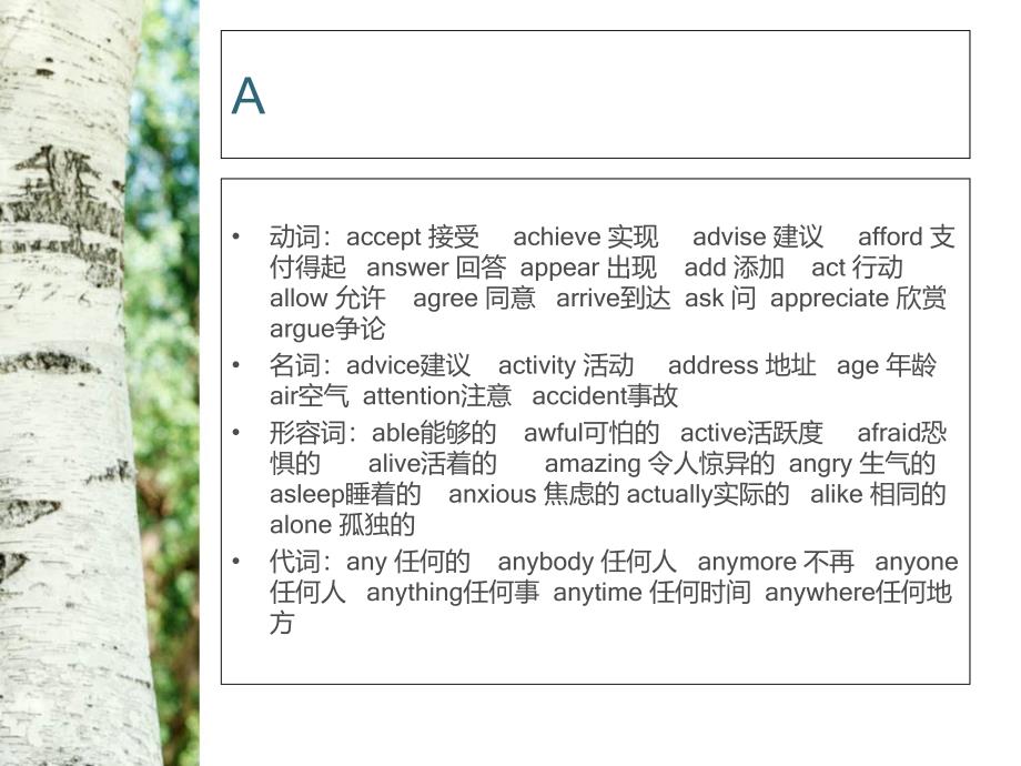 最新收录英语词汇盘点