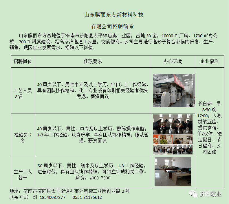 济阳地区最新就业资讯