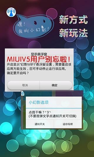 幻影WiFi版最新升级版