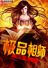 极品相师续章揭秘