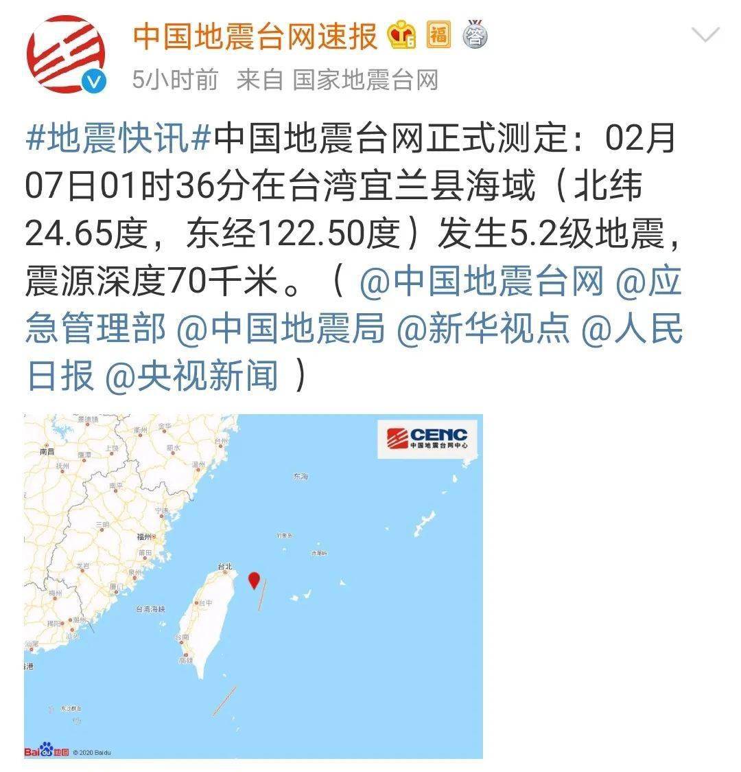 中国地震台网最新动态发布