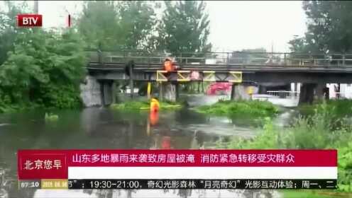 山东遭遇严重洪涝灾害实时报道