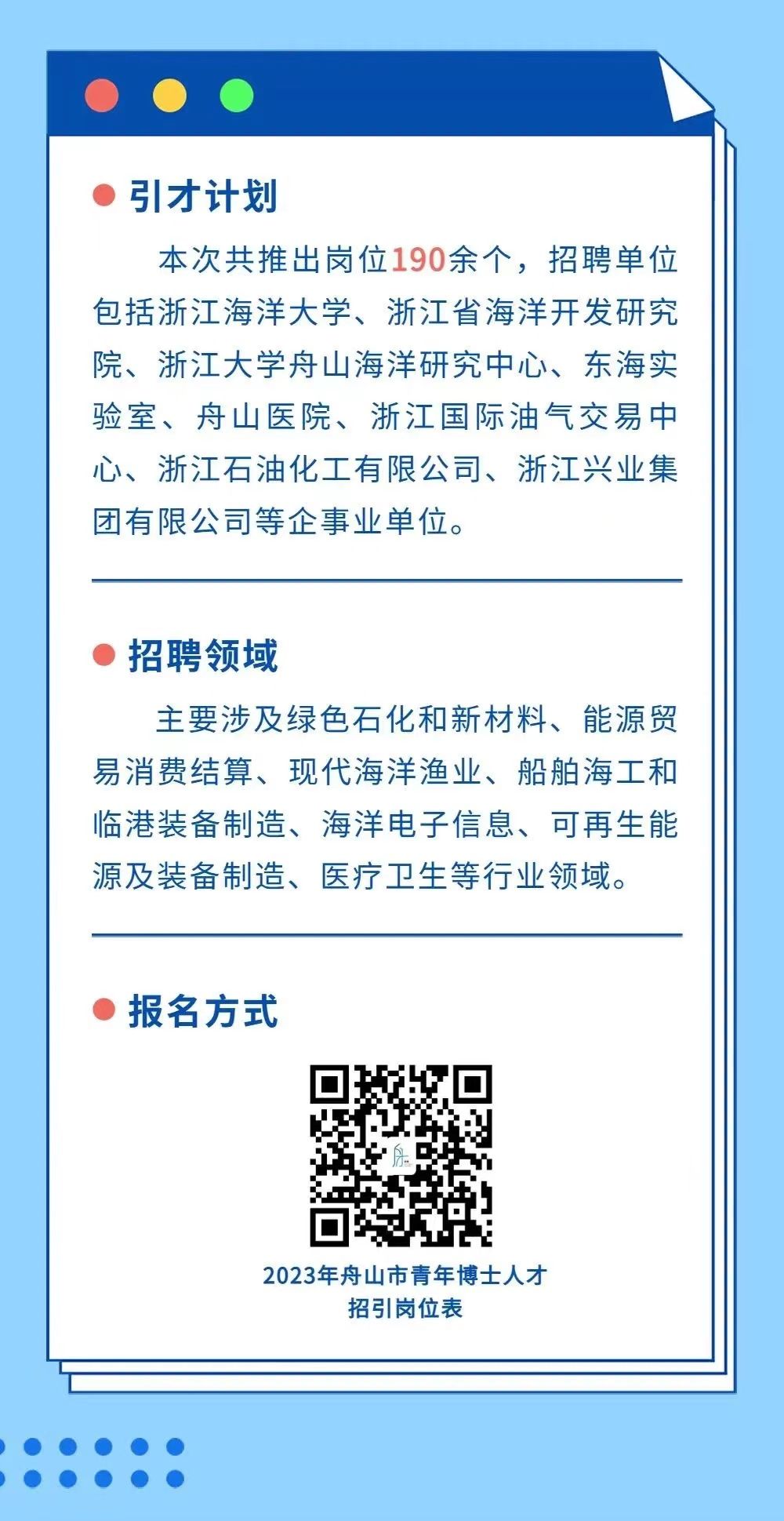 “新北仑招聘信息发布”