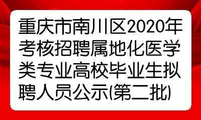 南川人才市场最新职位发布