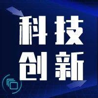 科技前沿最新突破盘点