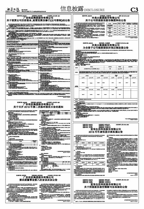 松发股份最新资讯速递