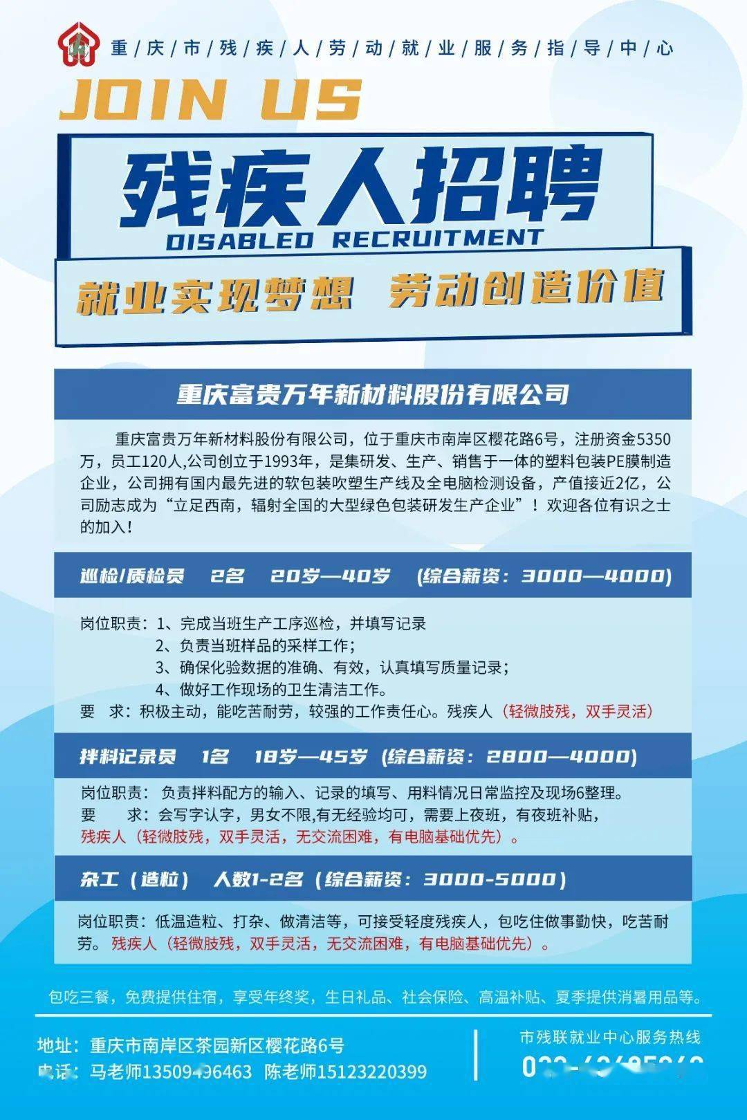 郑州最新残疾人就业招聘信息汇总