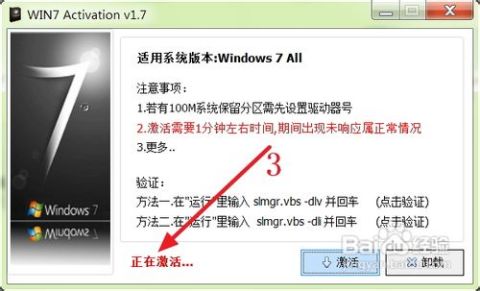 Windows 7官方激活助手