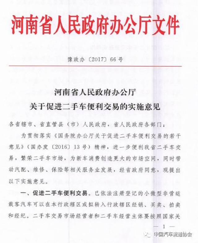 最新动态：全面放宽车辆限迁政策资讯速递