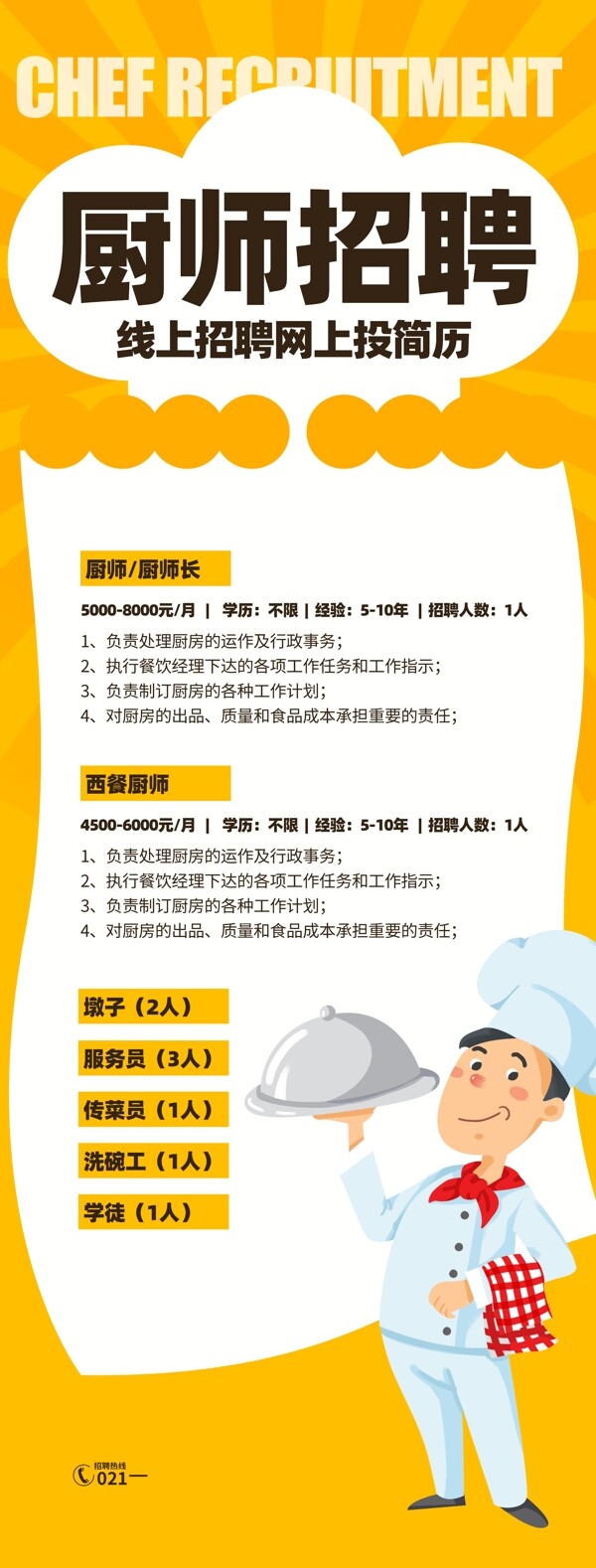 邢台地区现正火热招募厨艺精英——最新厨师职位招聘资讯速览