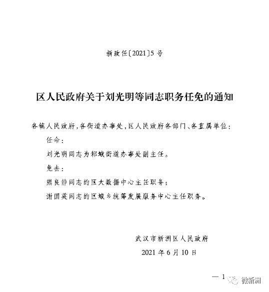 临泉县最新官方人事调整与任免公告揭晓