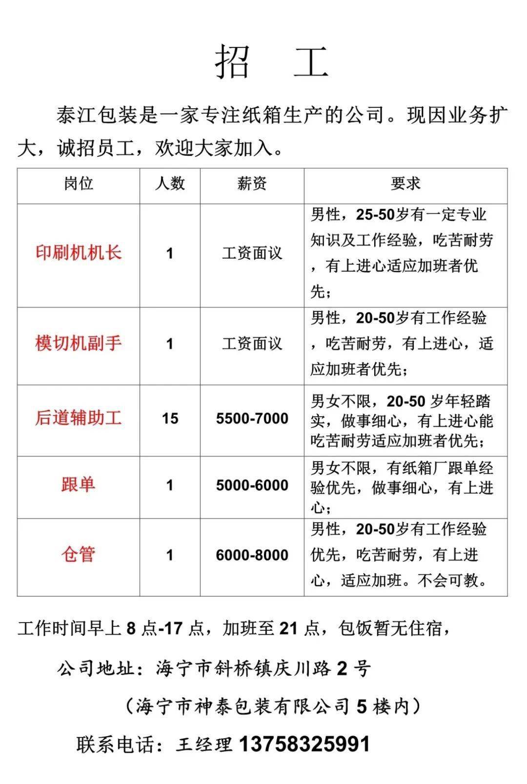 郑州地区招聘信息：诚邀切纸高手加入，开启全新职业旅程！