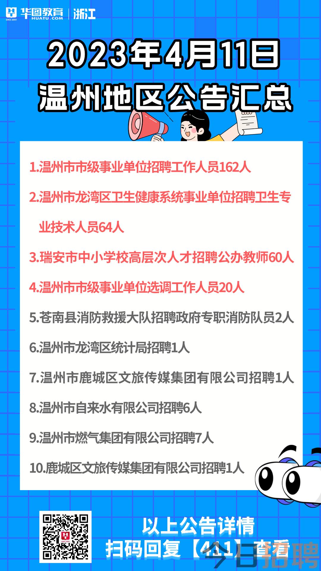 瑞安市东山地区招聘信息汇总，火热招募中！