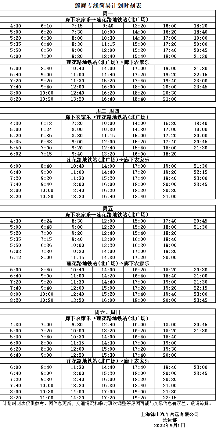 虹桥八路实时更新：详尽时刻表一览无遗