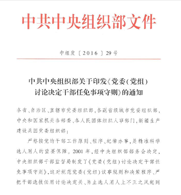 遵义市委最新公布：干部调整与任免信息揭晓