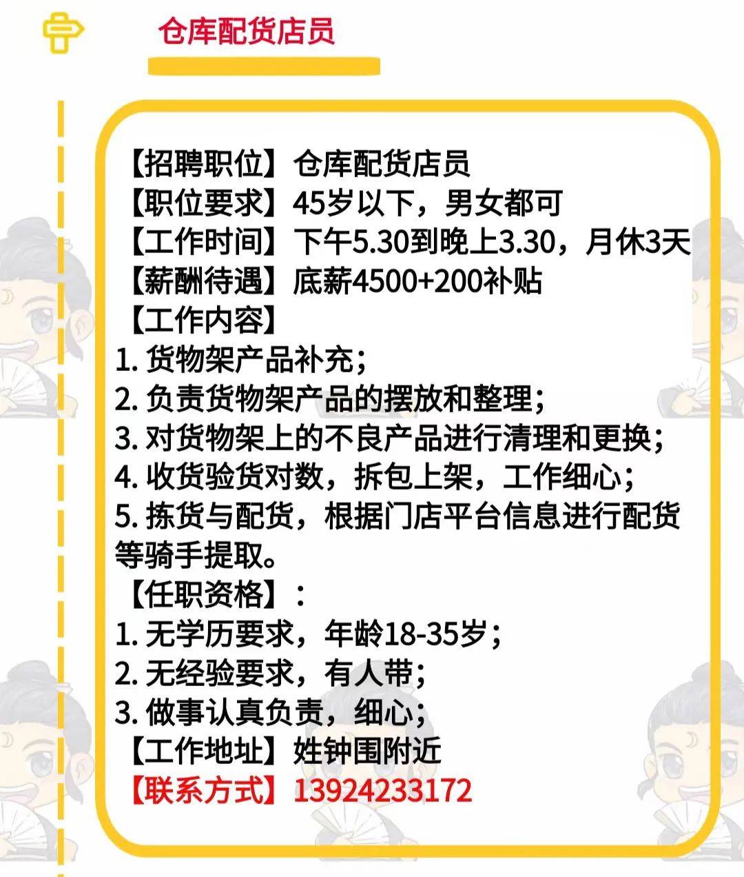 广州地区急聘：最新收银员岗位热招中！