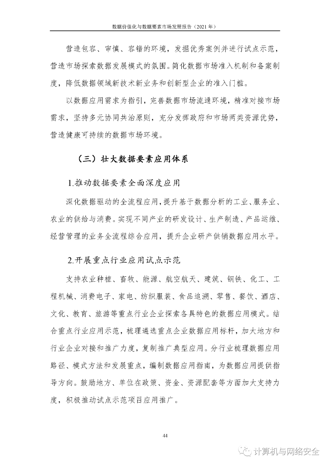 2025年1月26日 第12页