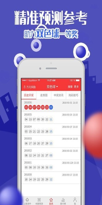 彩色图解宝典：最新一期开奖揭晓