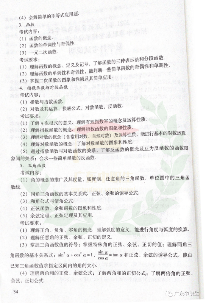 2025年度全新升级版三级考纲解析与备考指南