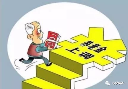 山东省养老金上调最新消息