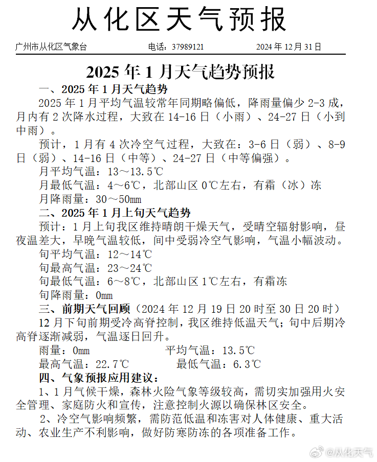 2025年度最新天气预报大揭秘：全方位解析2025年天气趋势