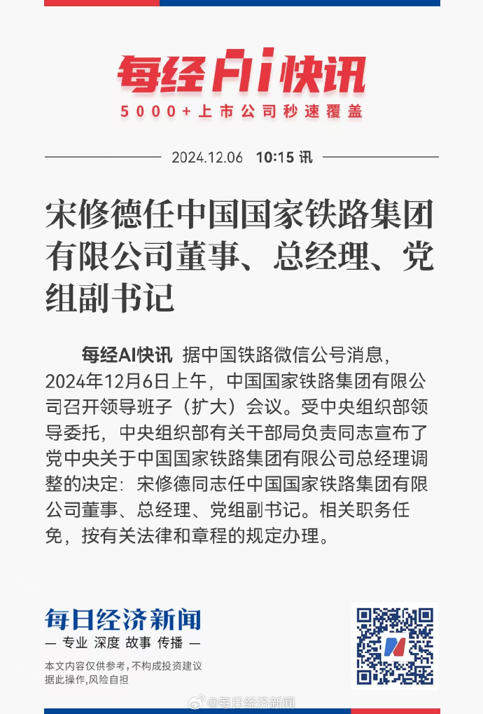 宋修德先生荣膺新职，揭秘其最新职务动态