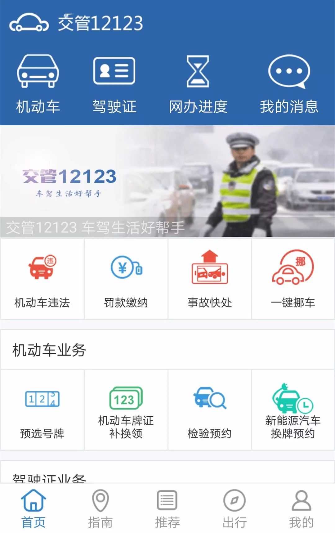 12123交警官方最新版本发布