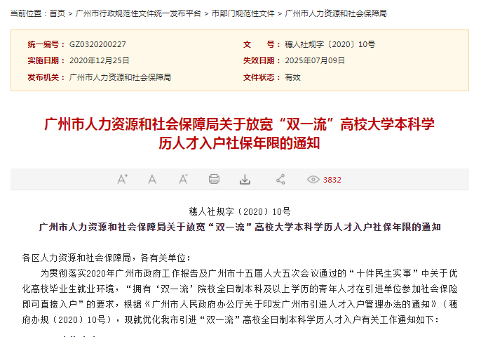 惠州落户政策全新解读：揭秘最新入户标准与福利细则