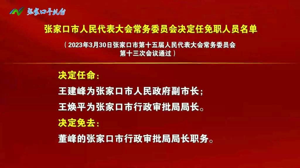 中央委员最新职务任命一览