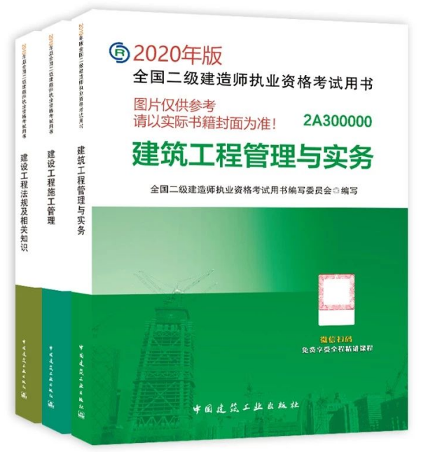 全新版二级建造师教学大纲