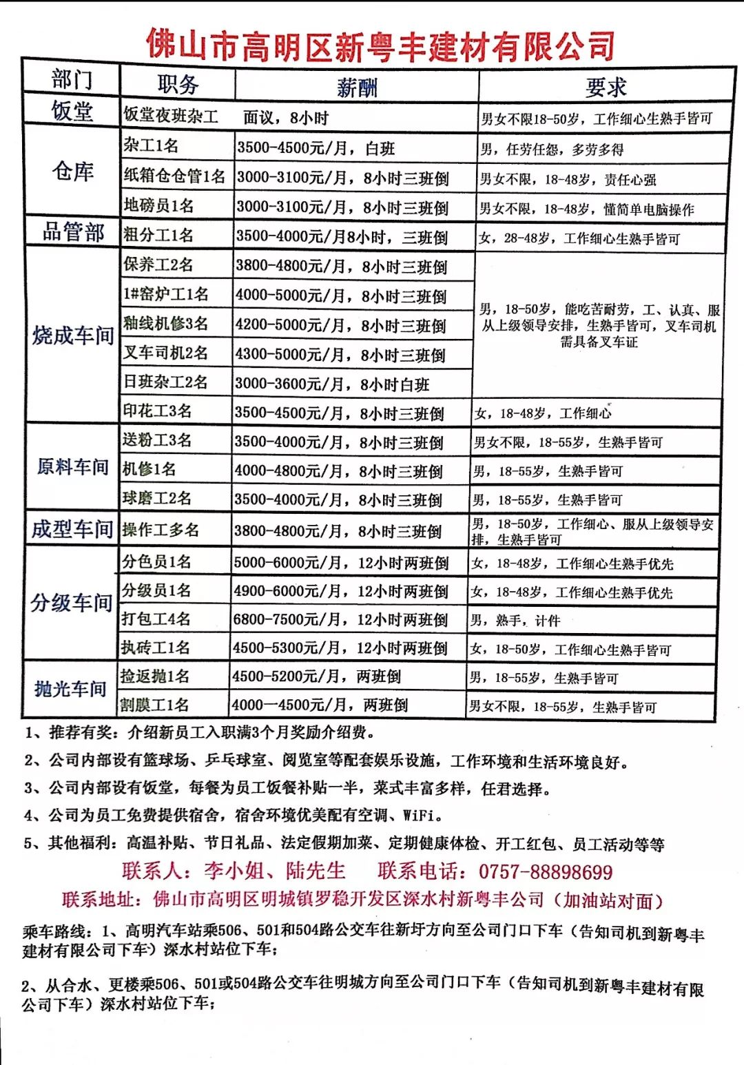 中山张家边地区最新招聘信息汇总