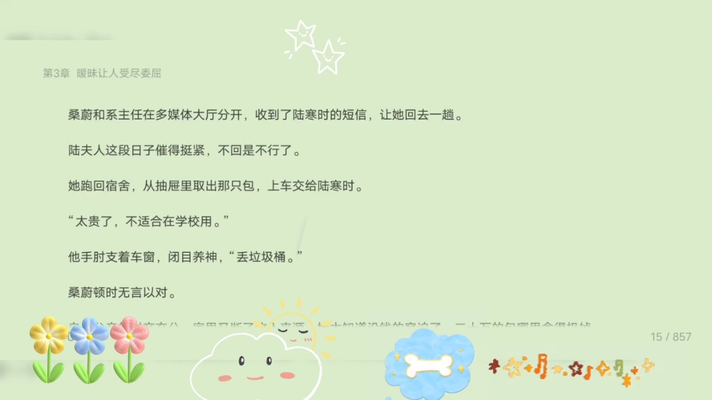 容湛与桑夏：连载新篇章——探寻最新章节秘境