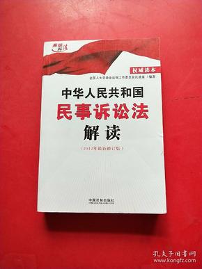 全新修订版民事诉讼法司法解释完整版深度解析