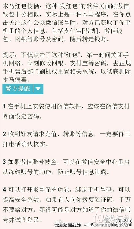 揭秘微信红包新型诈骗手段全攻略教程