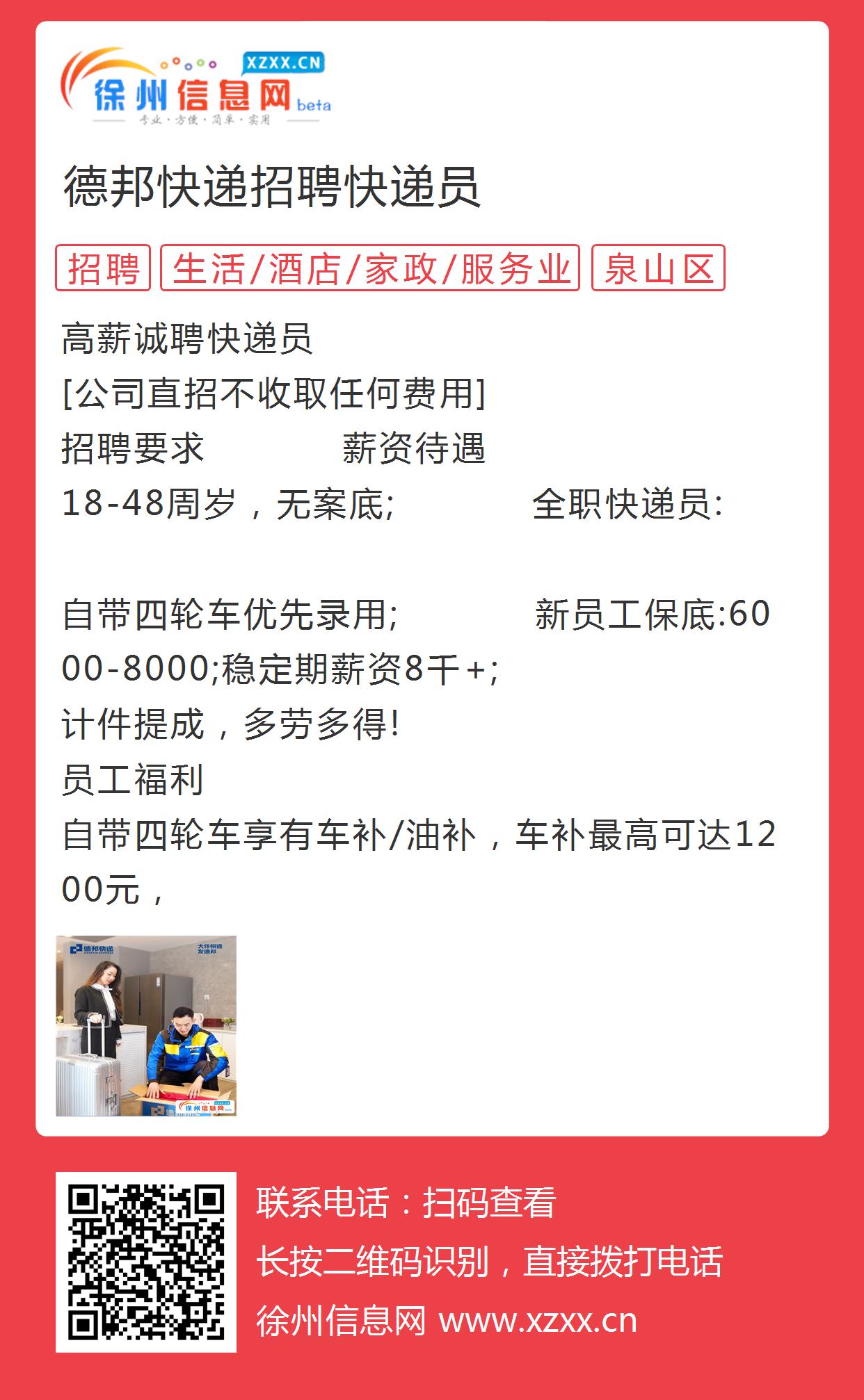 沛县地区快递企业诚邀英才，最新招聘信息火热发布中！