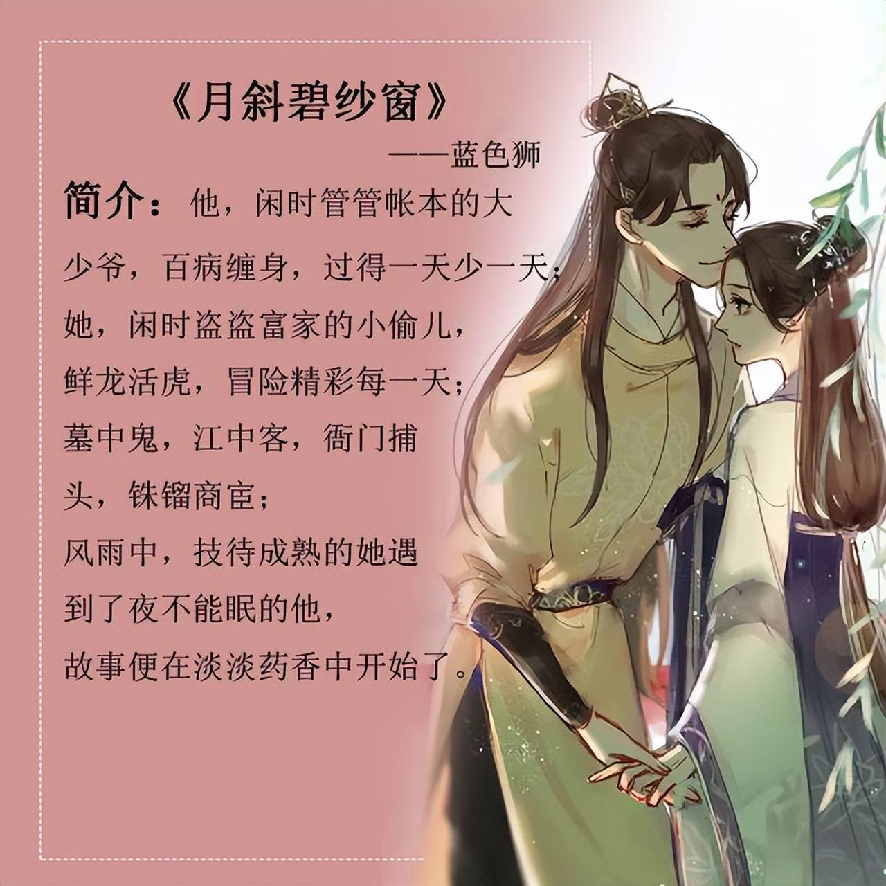 月映西窗·明月倾心之作：揭开最新小说篇章